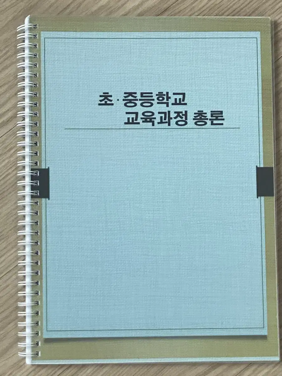 무료나눔) 2022 개정교육과정 총론문서 분철